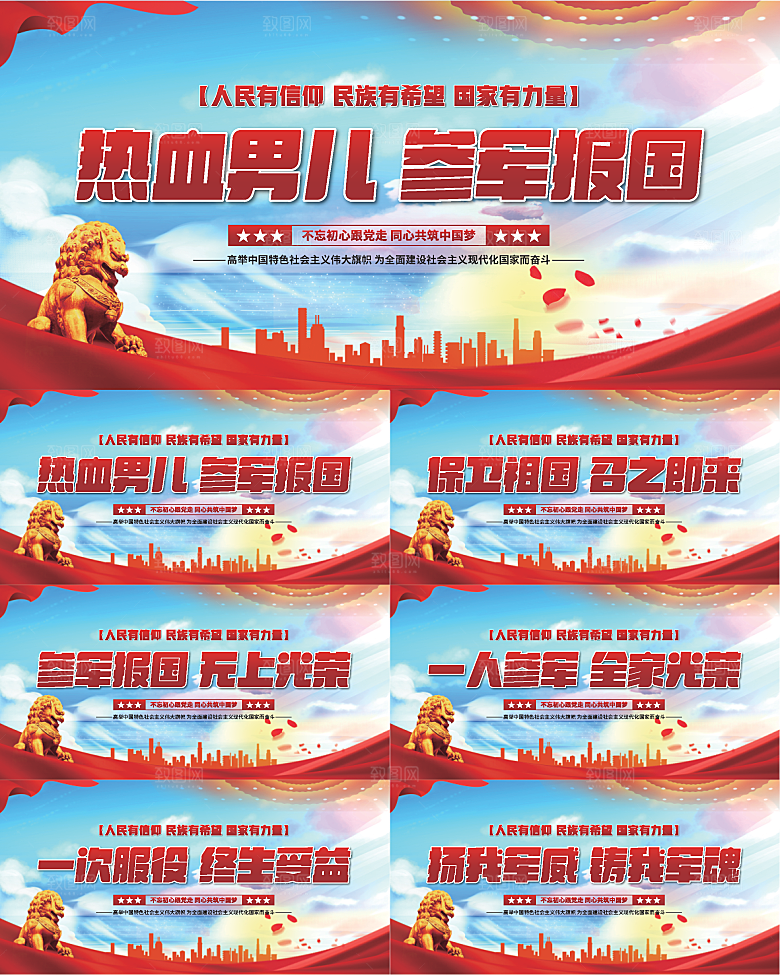 参军报国党建展板系列