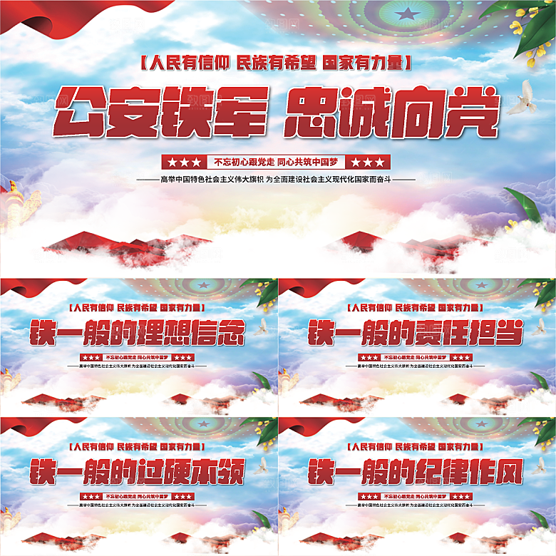 公安铁军党建展板系列