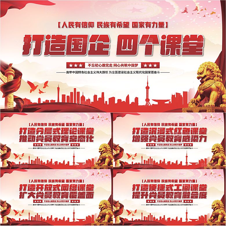 四个课堂党建展板系列