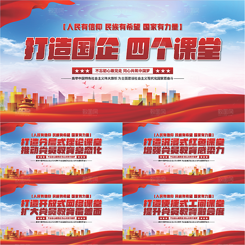 四个课堂党建展板系列