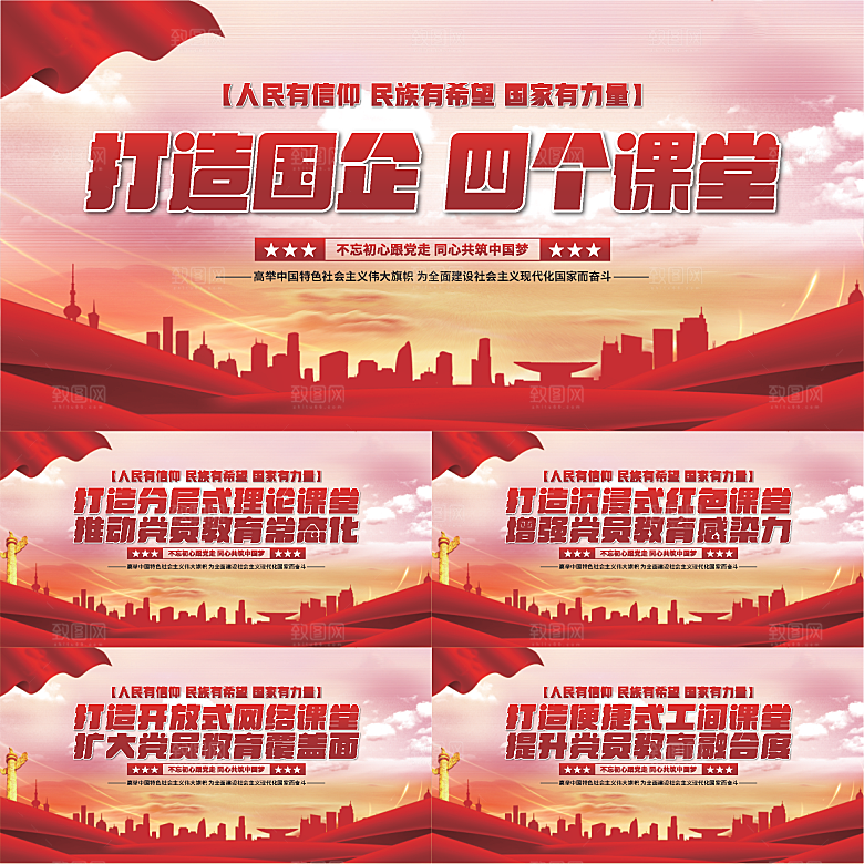 四个课堂党建展板系列