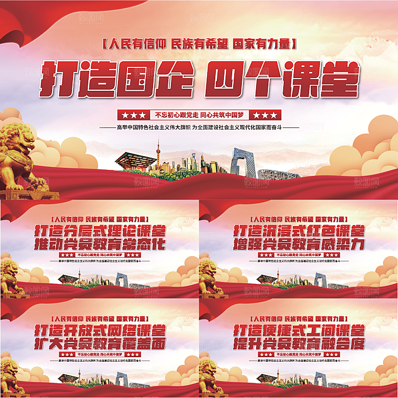 四个课堂党建展板系列