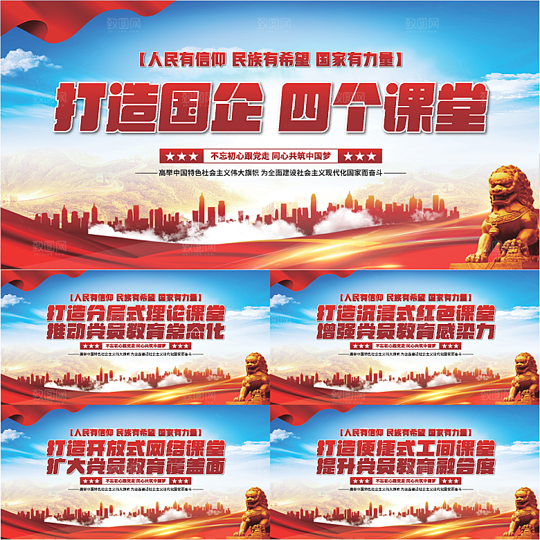 四个课堂党建展板系列