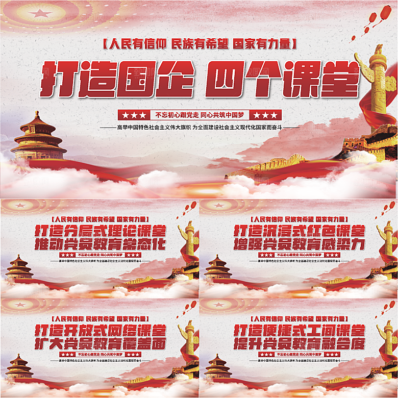 四个课堂党建展板系列