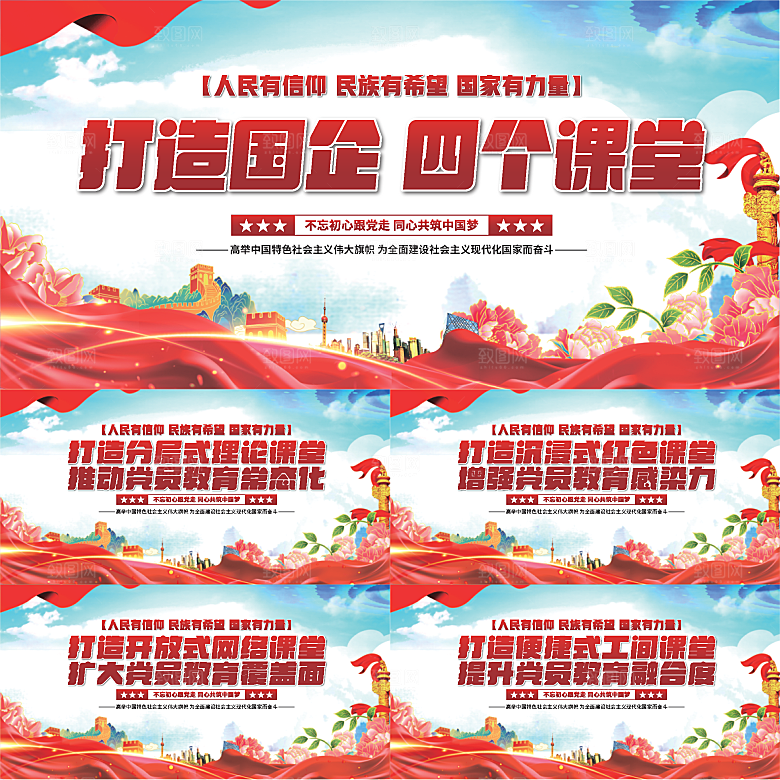 四个课堂党建展板系列