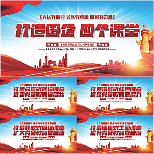 四个课堂党建展板系列