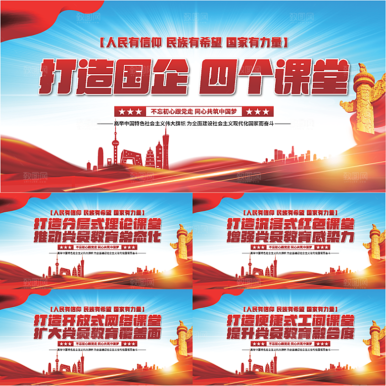 四个课堂党建展板系列