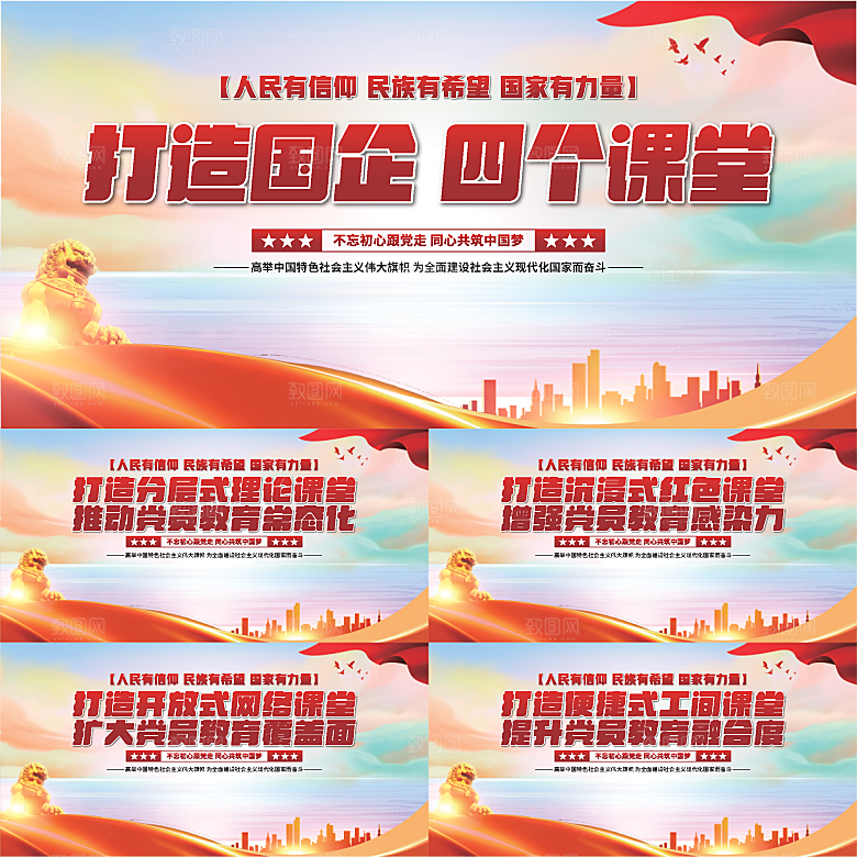 四个课堂党建展板系列