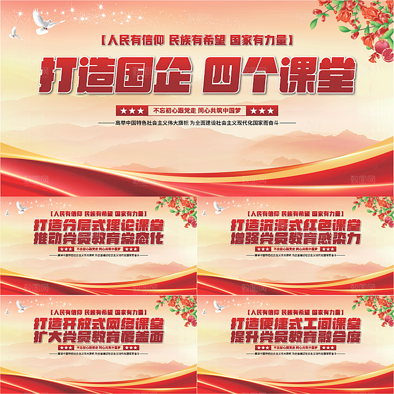四个课堂党建展板系列