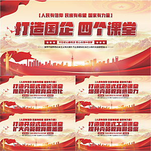 四个课堂党建展板系列