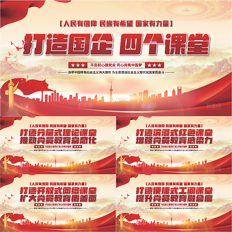 四个课堂党建展板系列