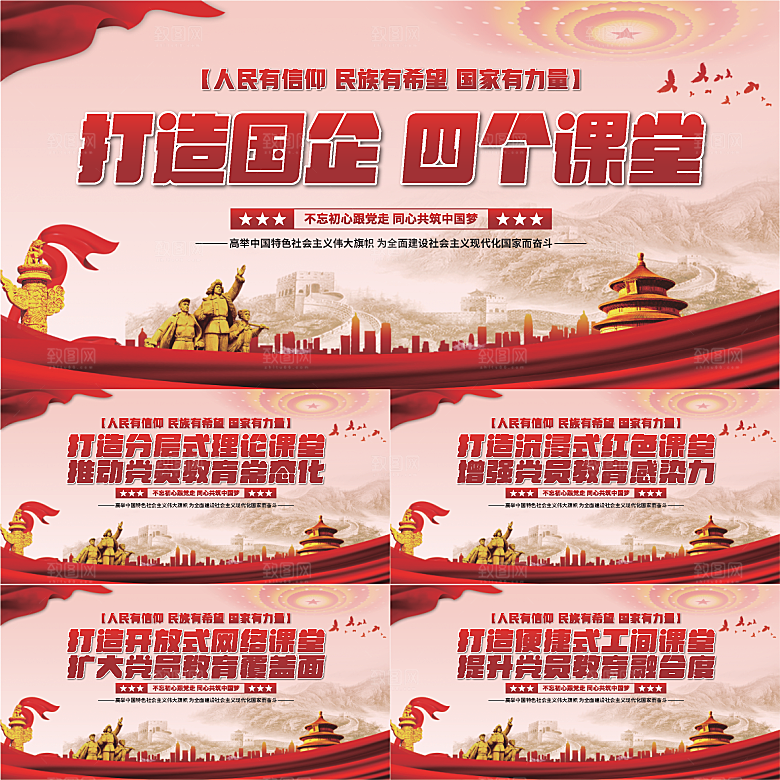 四个课堂党建展板系列