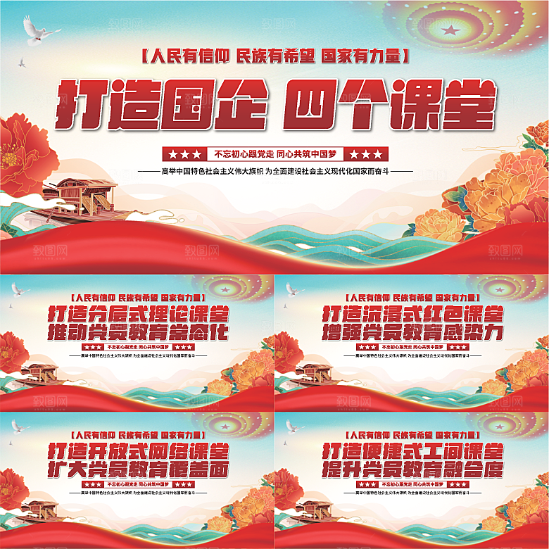四个课堂党建展板系列