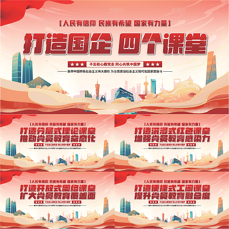 四个课堂党建展板系列
