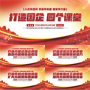 四个课堂党建展板系列
