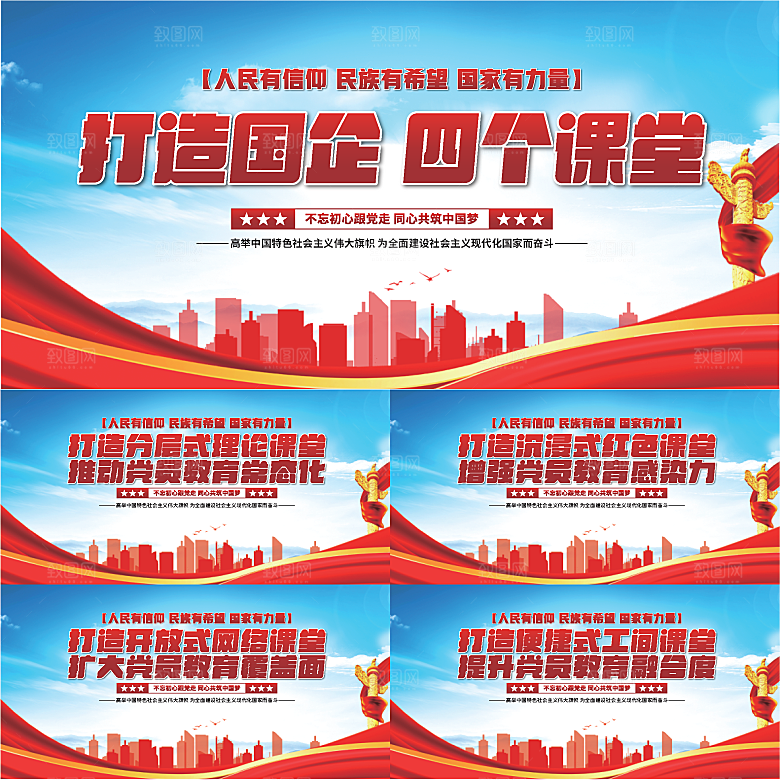 四个课堂党建展板系列