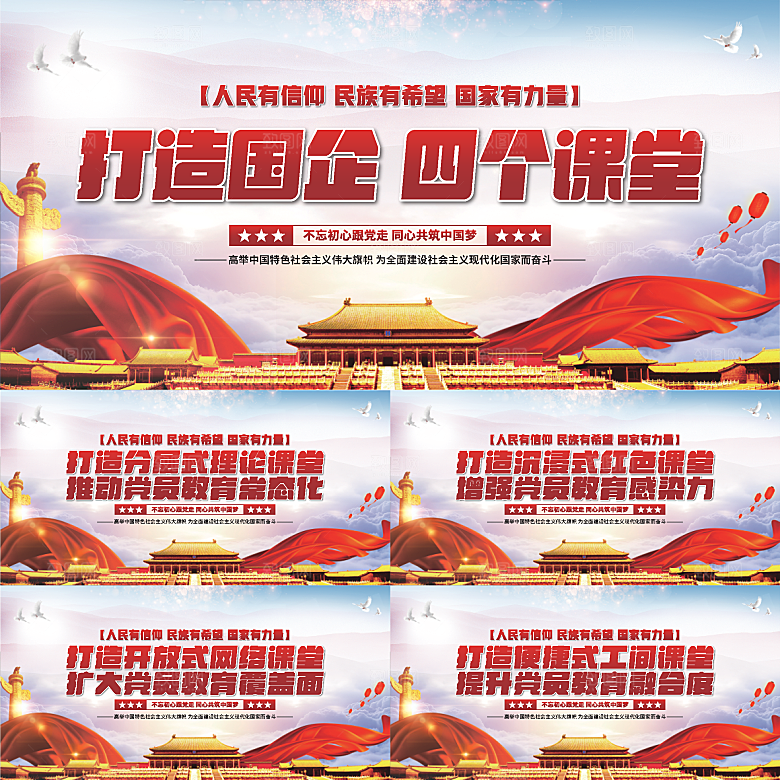 四个课堂党建展板系列