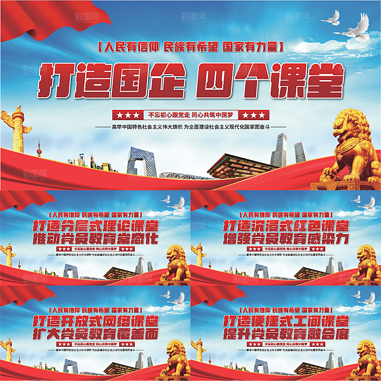 四个课堂党建展板系列