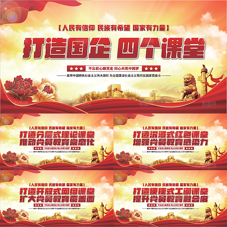 四个课堂党建展板系列