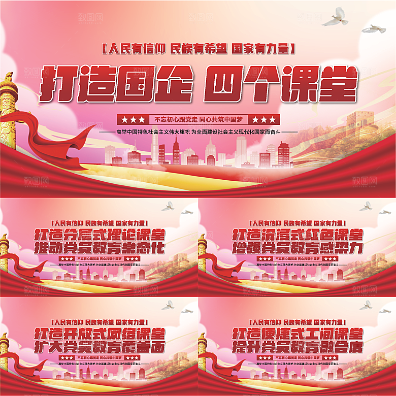 四个课堂党建展板系列
