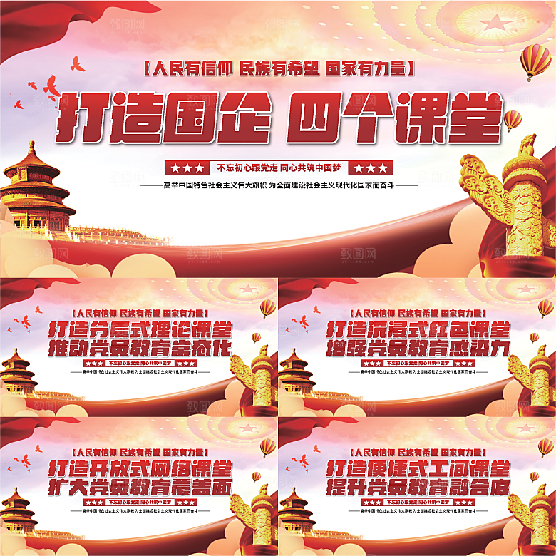四个课堂党建展板系列