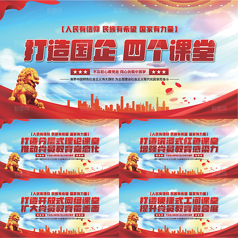 四个课堂党建展板系列