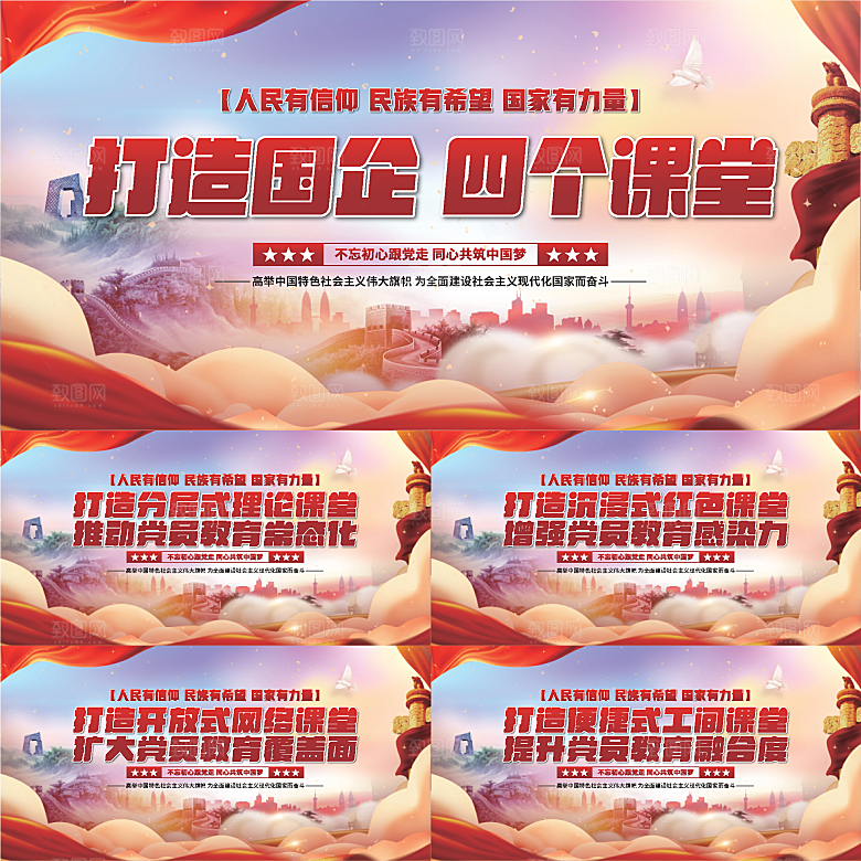 四个课堂党建展板系列