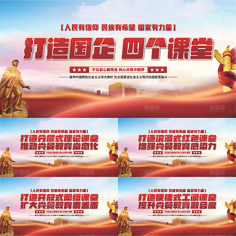 四个课堂党建展板系列