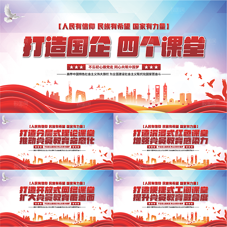 四个课堂党建展板系列