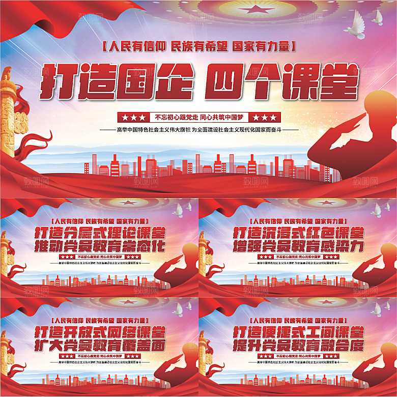 四个课堂党建展板系列