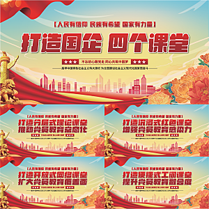 四个课堂党建展板系列
