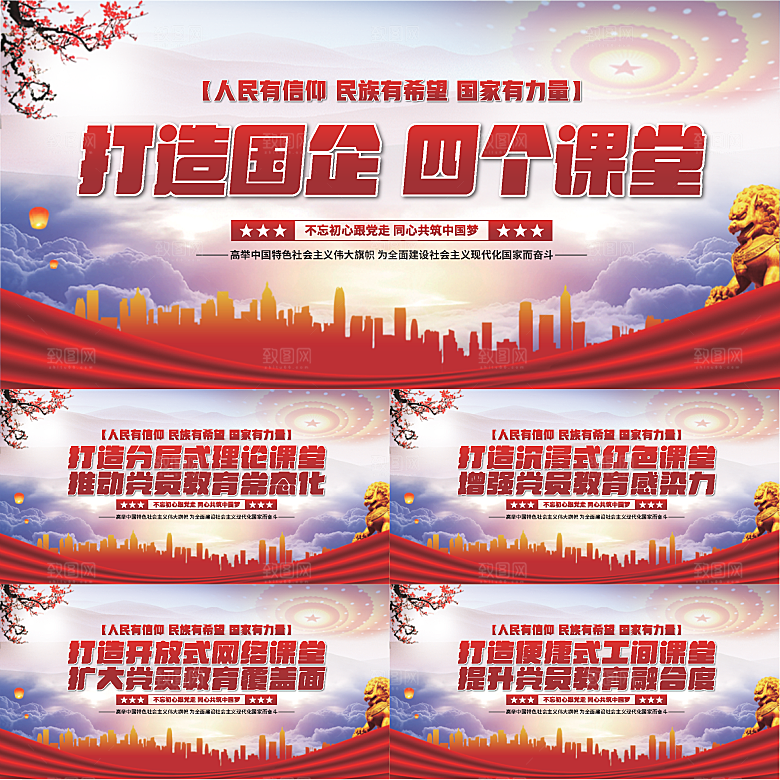 四个课堂党建展板系列