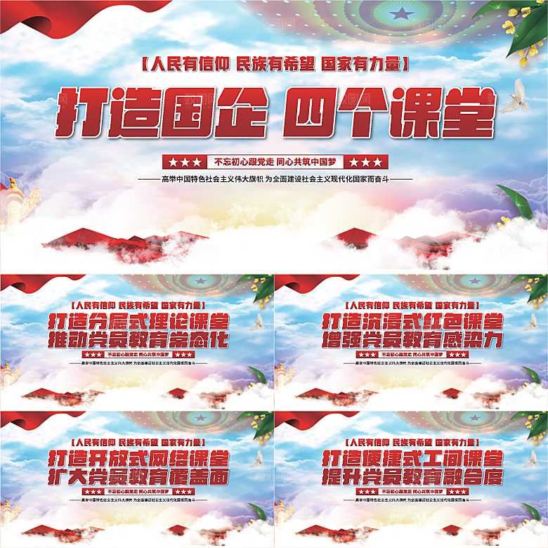 四个课堂党建展板系列