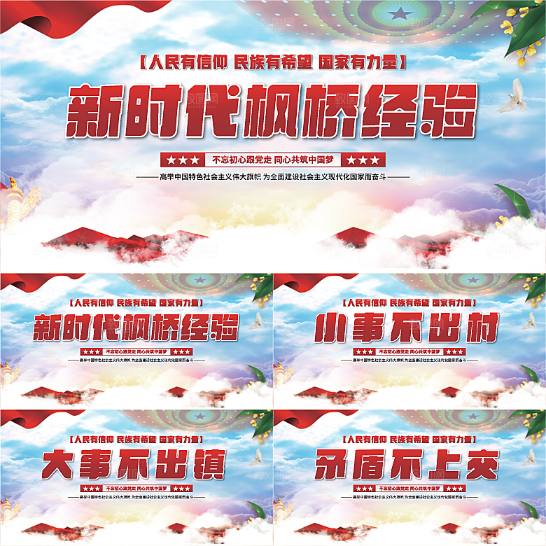 枫桥经验党建展板系列