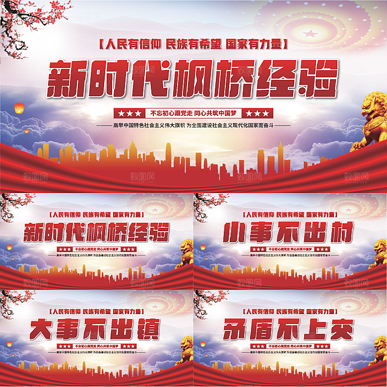 枫桥经验党建展板系列