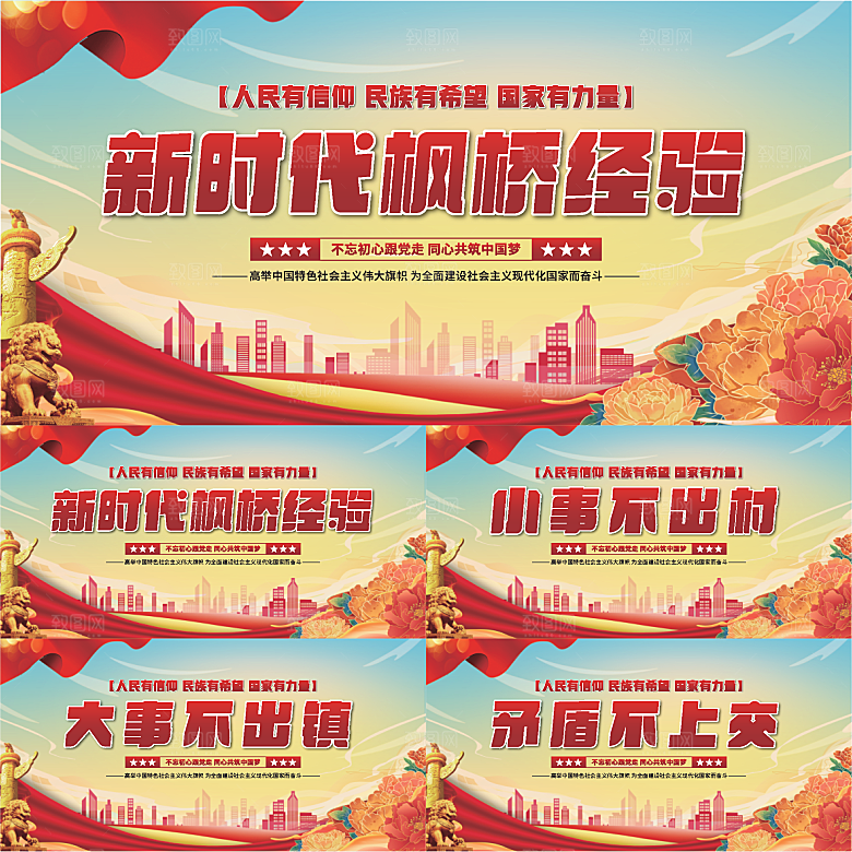 枫桥经验党建展板系列