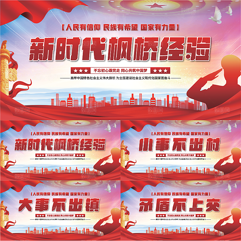 枫桥经验党建展板系列
