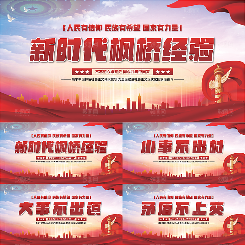 枫桥经验党建展板系列