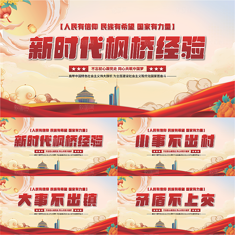 枫桥经验党建展板系列