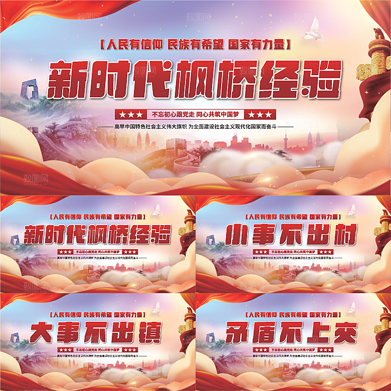 枫桥经验党建展板系列
