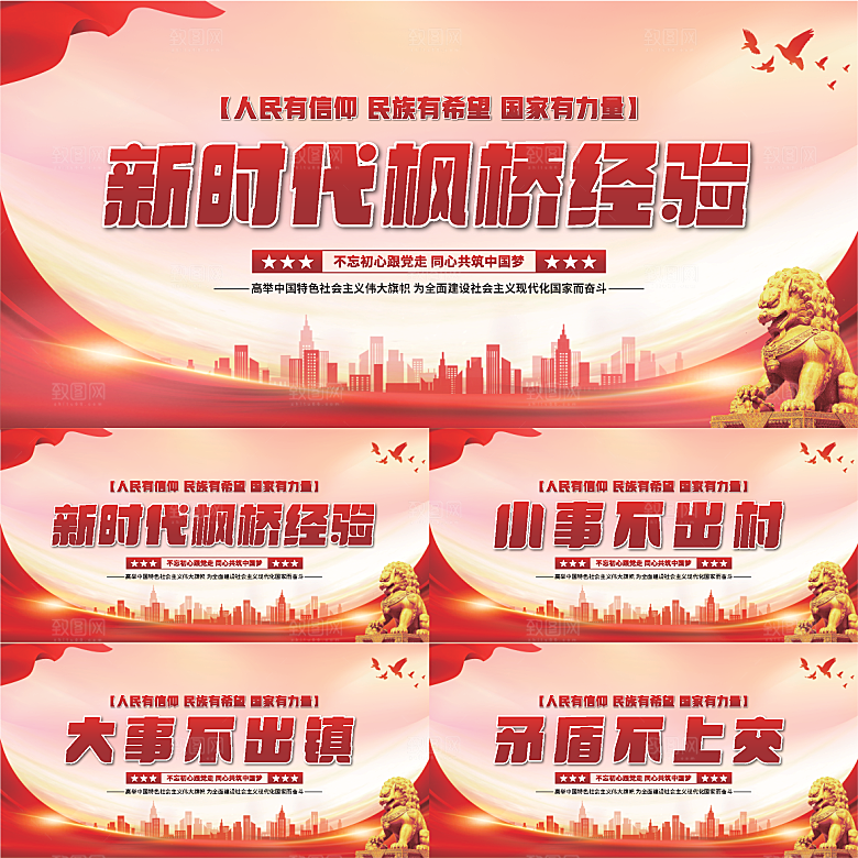 枫桥经验党建展板系列