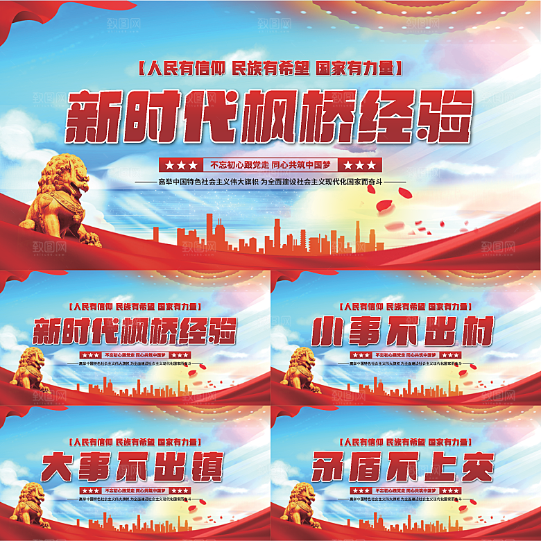 枫桥经验党建展板系列