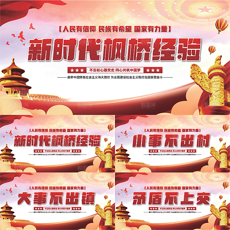 枫桥经验党建展板系列