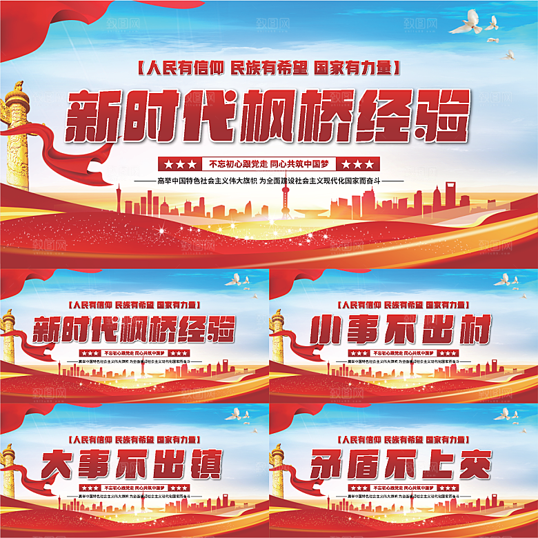 枫桥经验党建展板系列