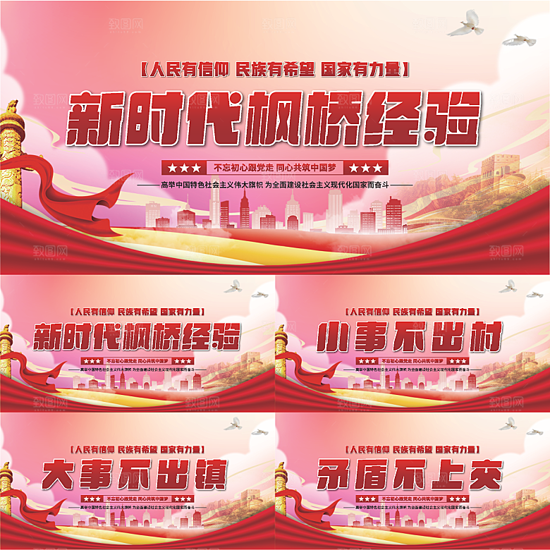 枫桥经验党建展板系列