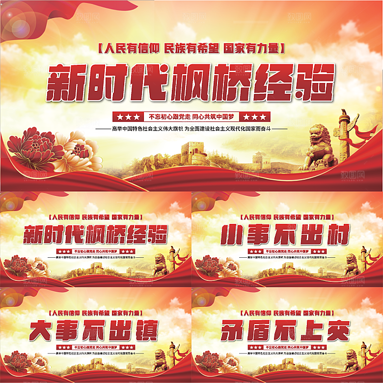 枫桥经验党建展板系列