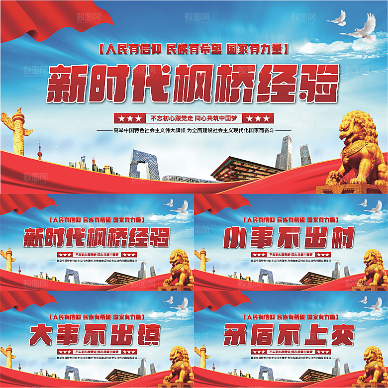 枫桥经验党建展板系列