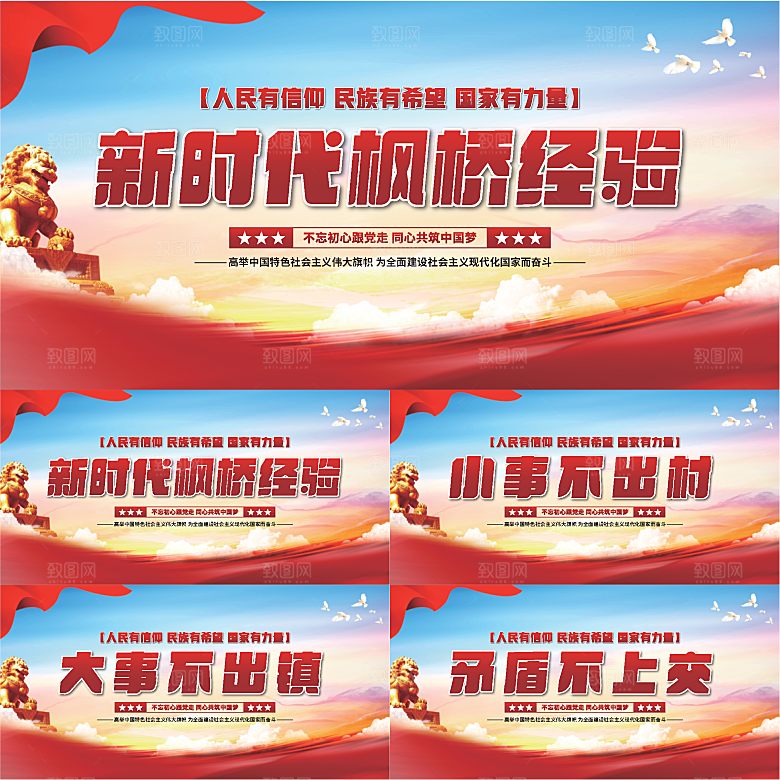 枫桥经验党建展板系列