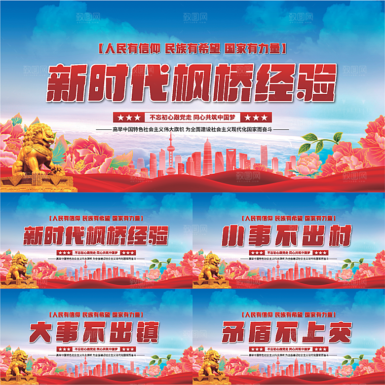 枫桥经验党建展板系列