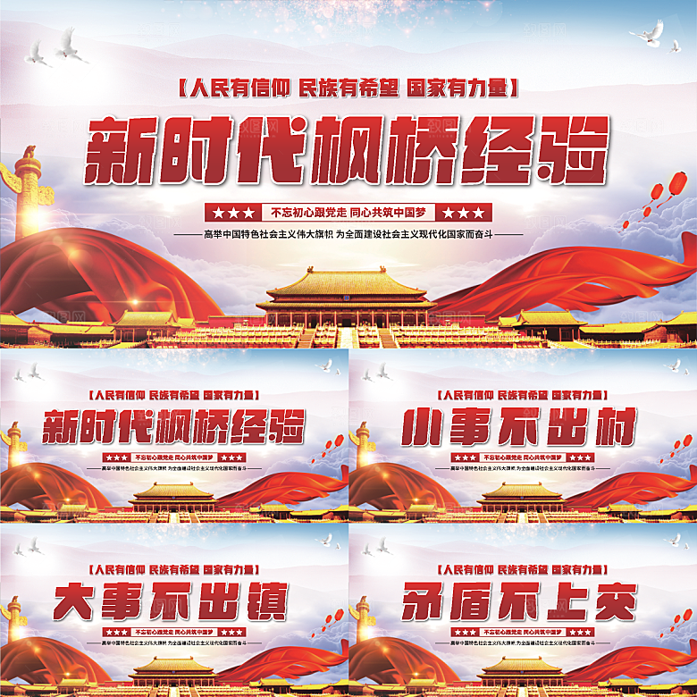 枫桥经验党建展板系列